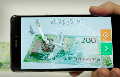 Подлинность новых купюр номиналом 200 рублей и 2000 рублей можно проверить посредством мобильного приложения