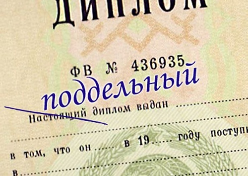 Разъяснения Минтруда РФ об увольнении работника за поддельный диплом